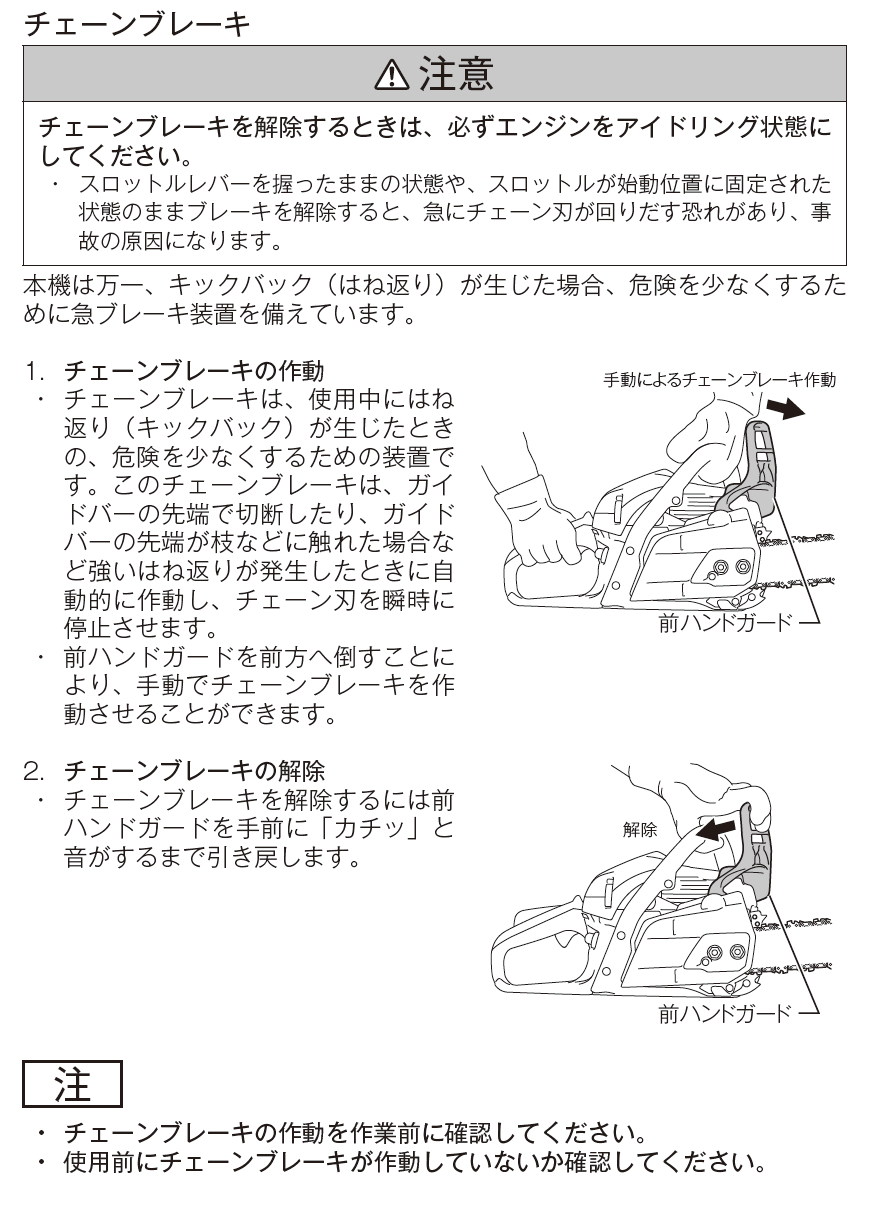 エンジンチェンソーで、エンジンはかかるが、チェーン刃が回転しないのですが何が考えられますか？