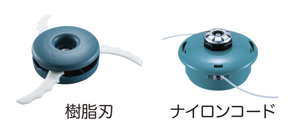 マキタ電動芝刈り機　ナイロンカッター・樹脂刃付き 草刈機のナイロンコードと樹脂刃と金属刃の違いは？